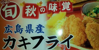 カキフライ_091818.jpg