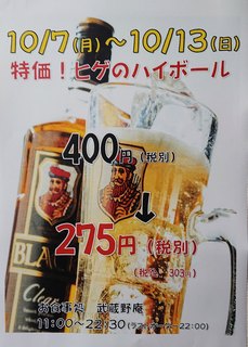 ハイボールポップ.JPG