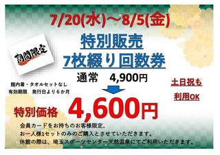 回数券特別販売POP 改_page-0001.jpg