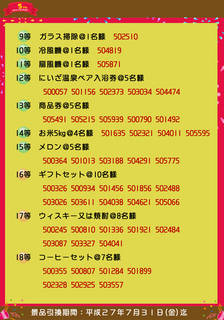 5周年当選2.jpg