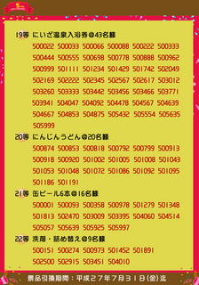 5周年当選3.jpg