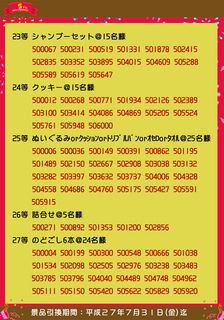 5周年当選4.jpg