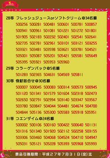5周年当選5.jpg