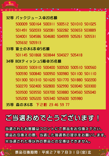 5周年当選6.jpg