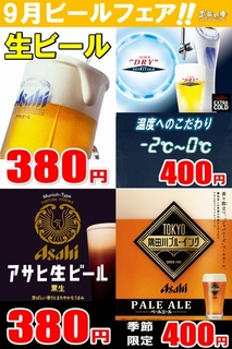 HP用にいざ9月ビールフェア.jpg