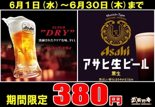 HP用にいざビール(6.1-6.30).jpg