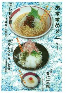 scan-1197.jpg冷やしタンタンメン.jpg